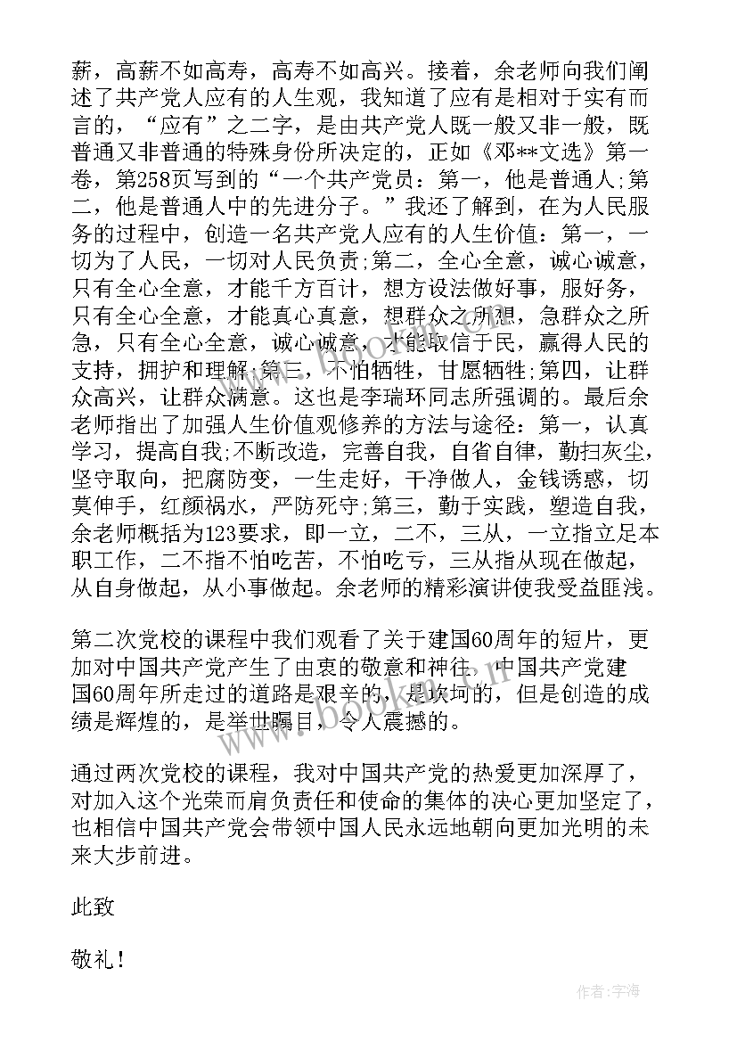 最新销售工作的思想汇报和反思 积极分子思想汇报(模板5篇)