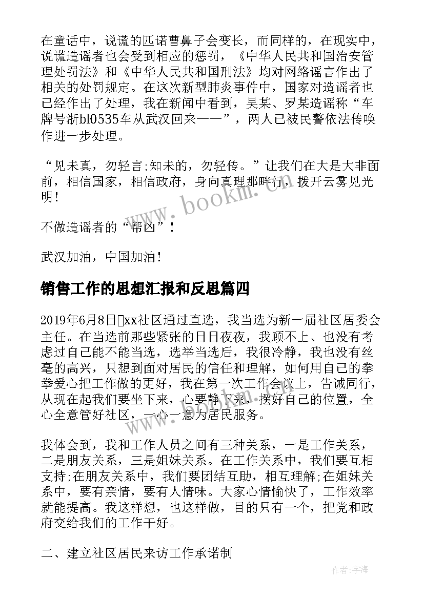 最新销售工作的思想汇报和反思 积极分子思想汇报(模板5篇)