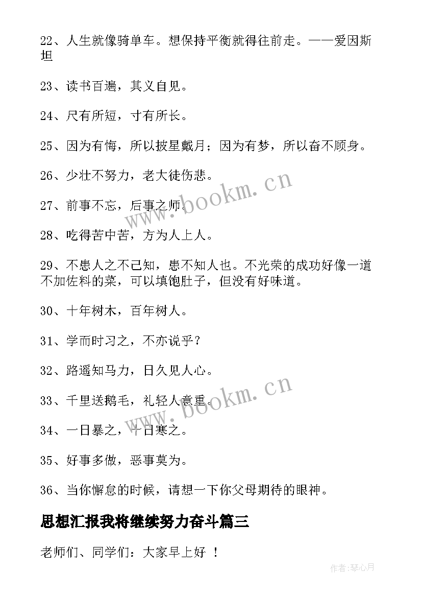 2023年思想汇报我将继续努力奋斗(实用8篇)