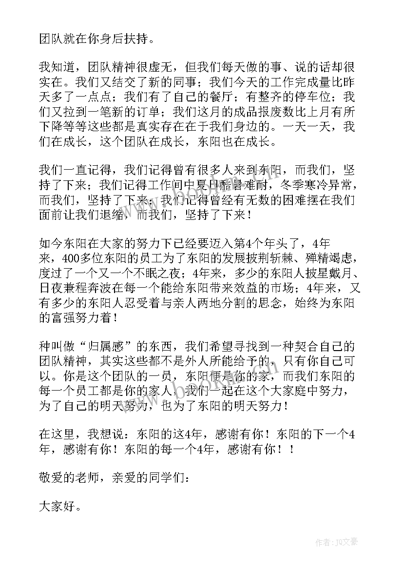 2023年团队协作演讲稿分钟以上公司(优秀6篇)