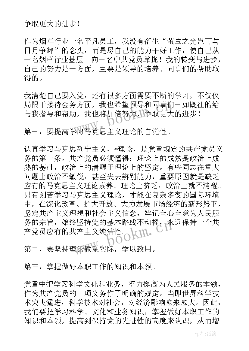 企业员工个人思想汇报 单位员工入党积极分子思想汇报(汇总6篇)