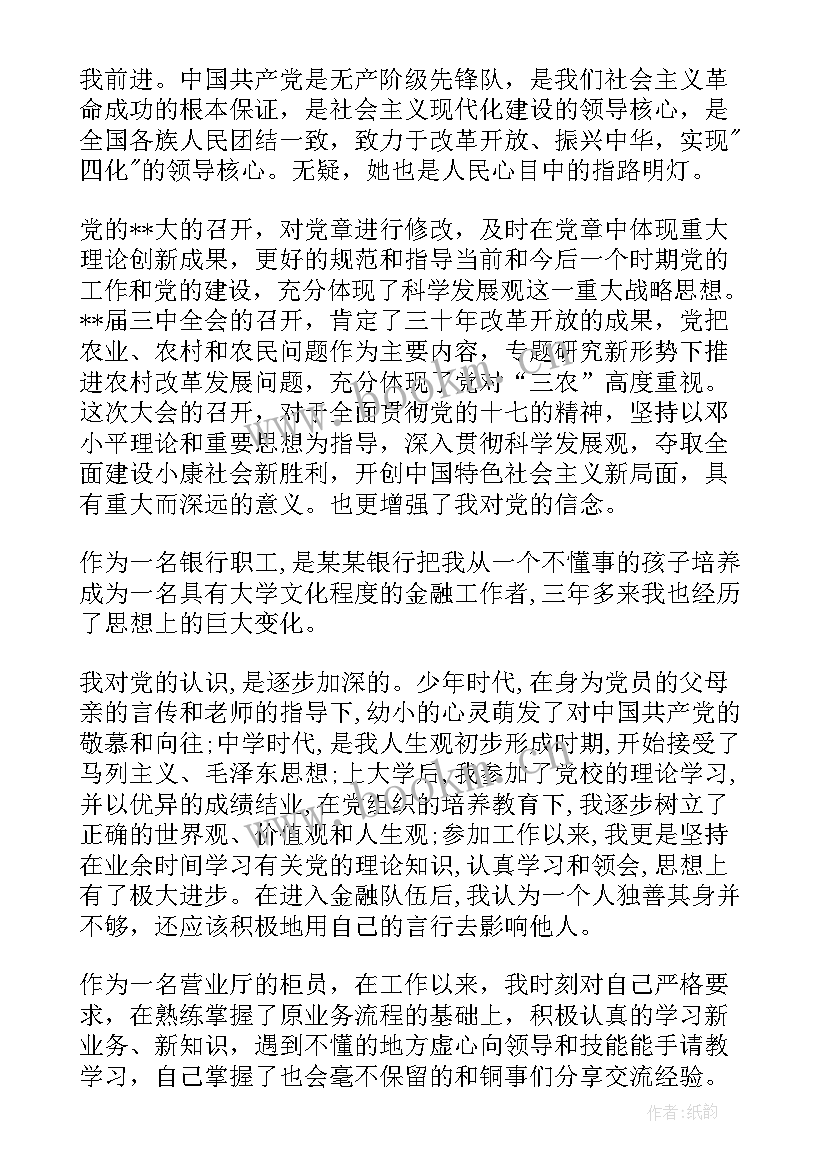 企业员工个人思想汇报 单位员工入党积极分子思想汇报(汇总6篇)