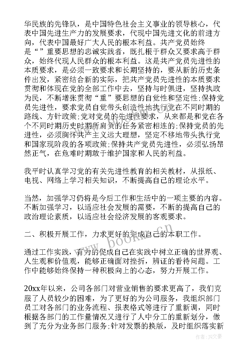 最新企业员工个人第一次思想汇报 企业员工个人思想汇报(大全6篇)