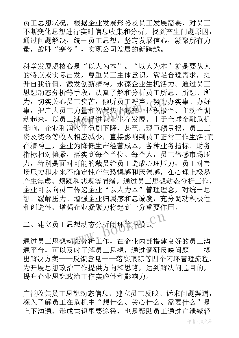 最新企业员工个人第一次思想汇报 企业员工个人思想汇报(大全6篇)