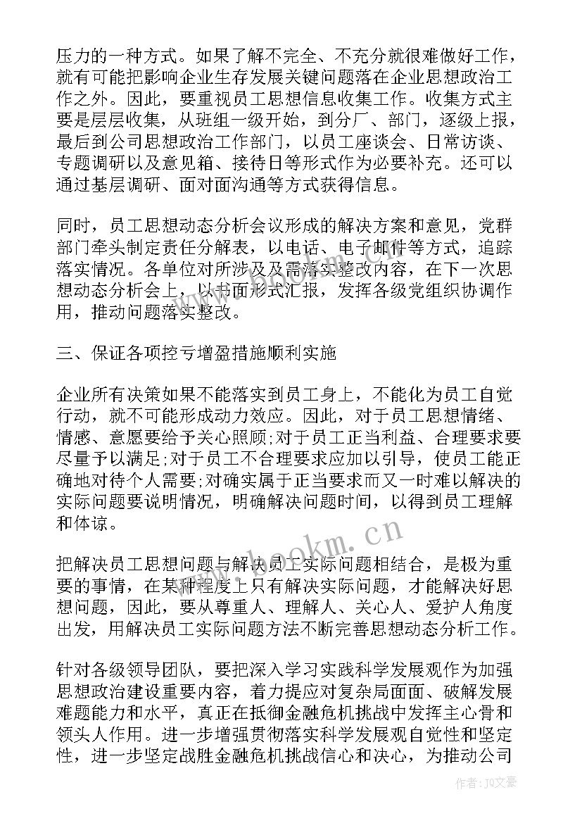 最新企业员工个人第一次思想汇报 企业员工个人思想汇报(大全6篇)