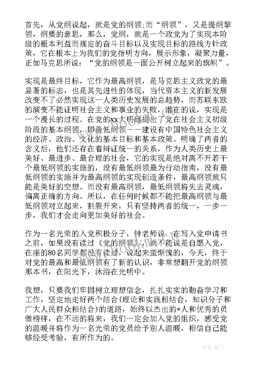 最新大一入党申请人思想汇报 入党申请书思想汇报(汇总5篇)