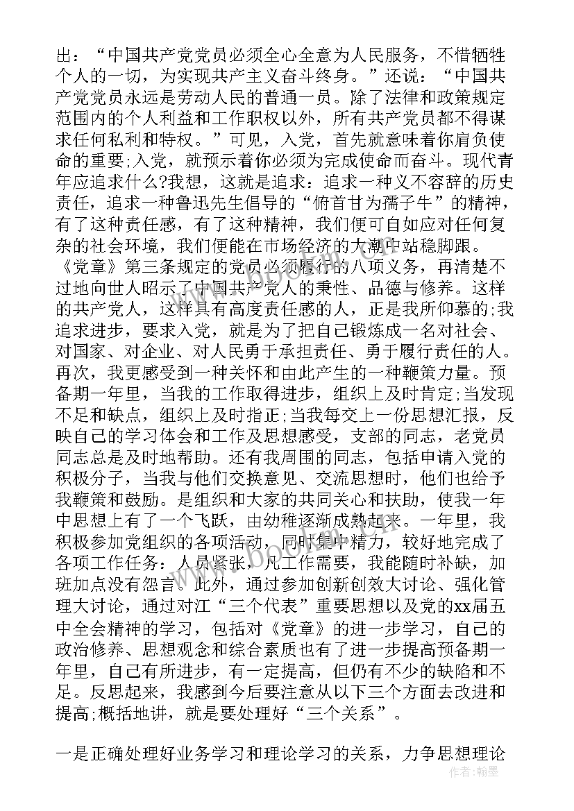 新疆党员近期思想汇报材料 近期预备党员思想汇报(精选5篇)