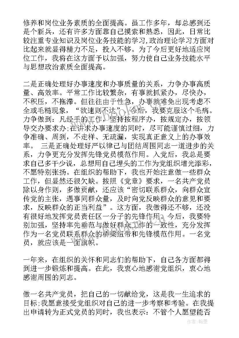 新疆党员近期思想汇报材料 近期预备党员思想汇报(精选5篇)