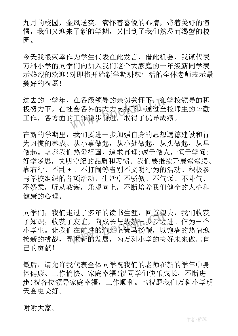 开学典礼演讲题目(汇总5篇)