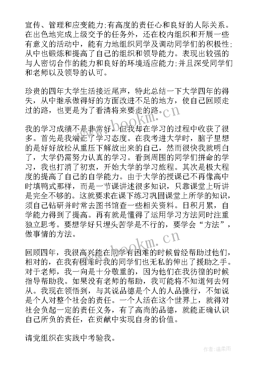 入党思想汇报读后感 写入党思想汇报(大全10篇)