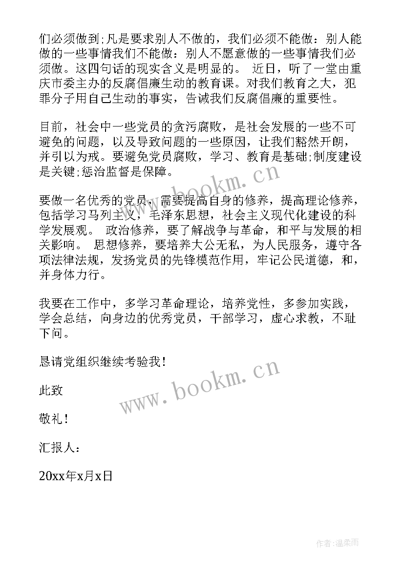 入党思想汇报读后感 写入党思想汇报(大全10篇)