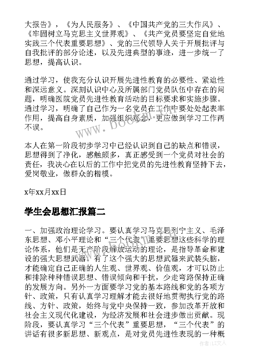 学生会思想汇报 怎样从思想上入党思想汇报(汇总5篇)