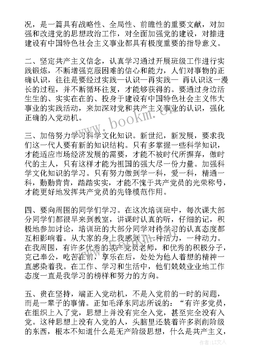 学生会思想汇报 怎样从思想上入党思想汇报(汇总5篇)