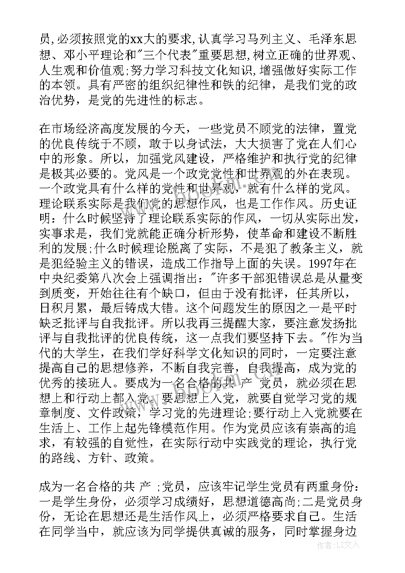 学生会思想汇报 怎样从思想上入党思想汇报(汇总5篇)