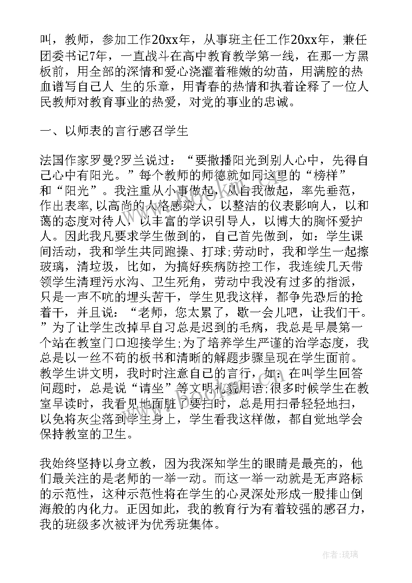 党员推优演讲稿三分钟 大学生推优演讲稿(精选8篇)