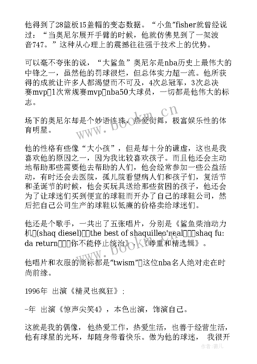 偶像的力量演讲稿(优秀8篇)