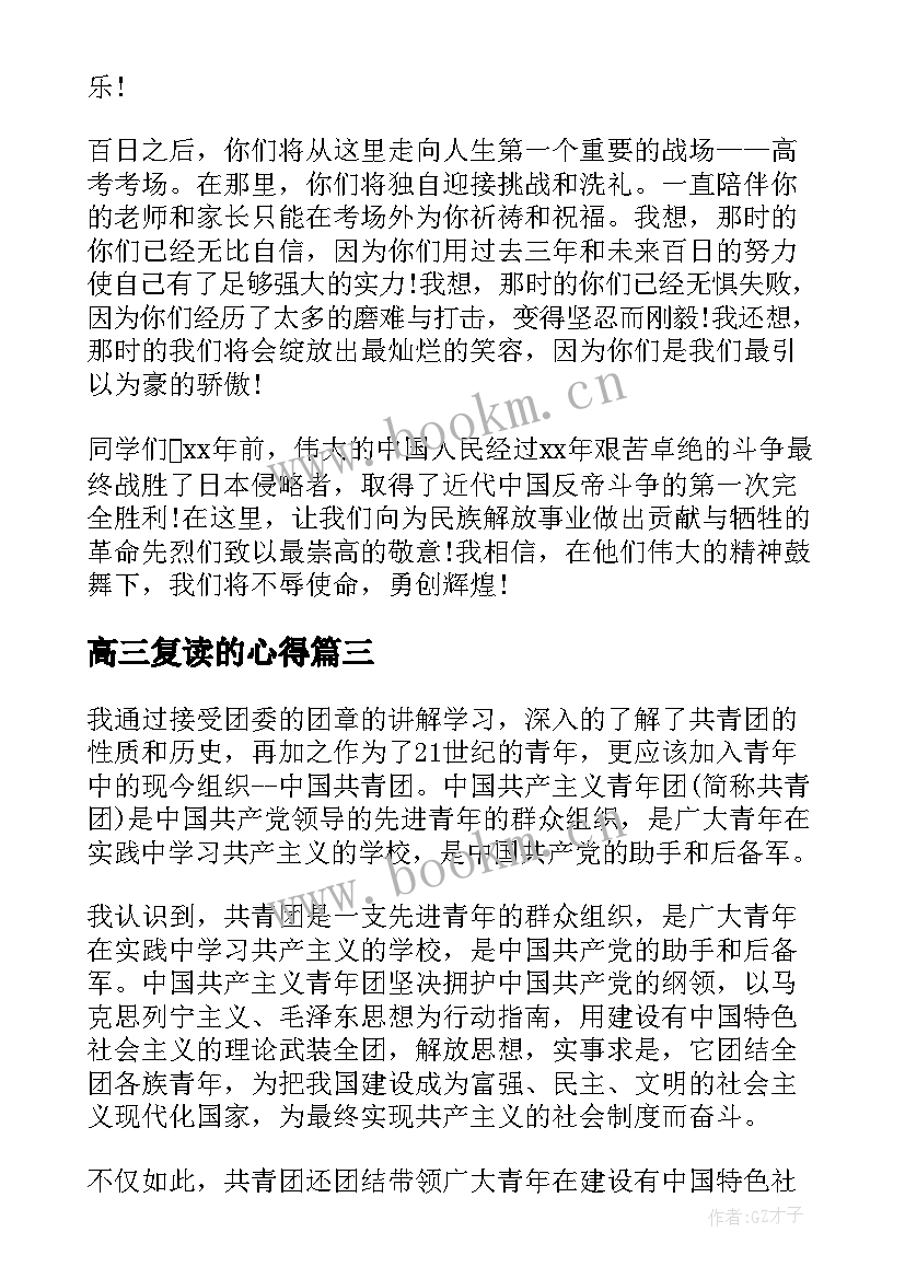 高三复读的心得(模板9篇)