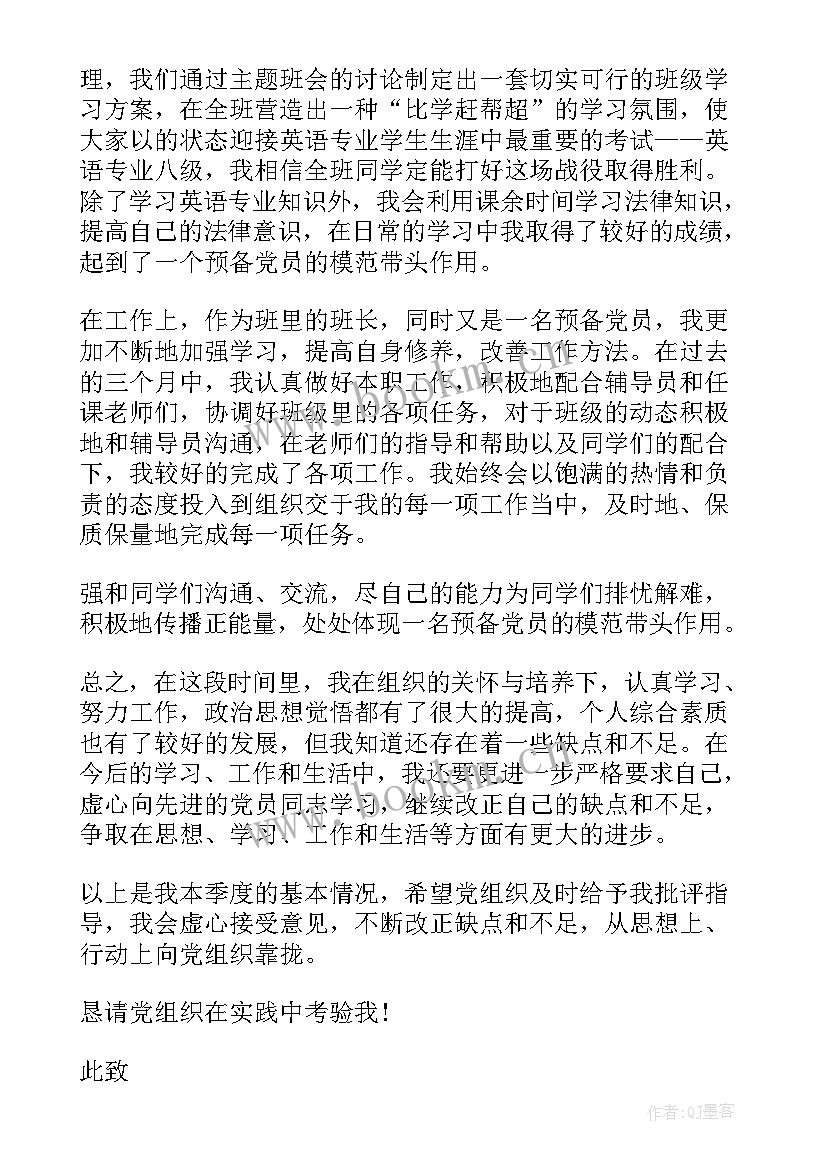 2023年预备党员思想汇报医生(通用8篇)