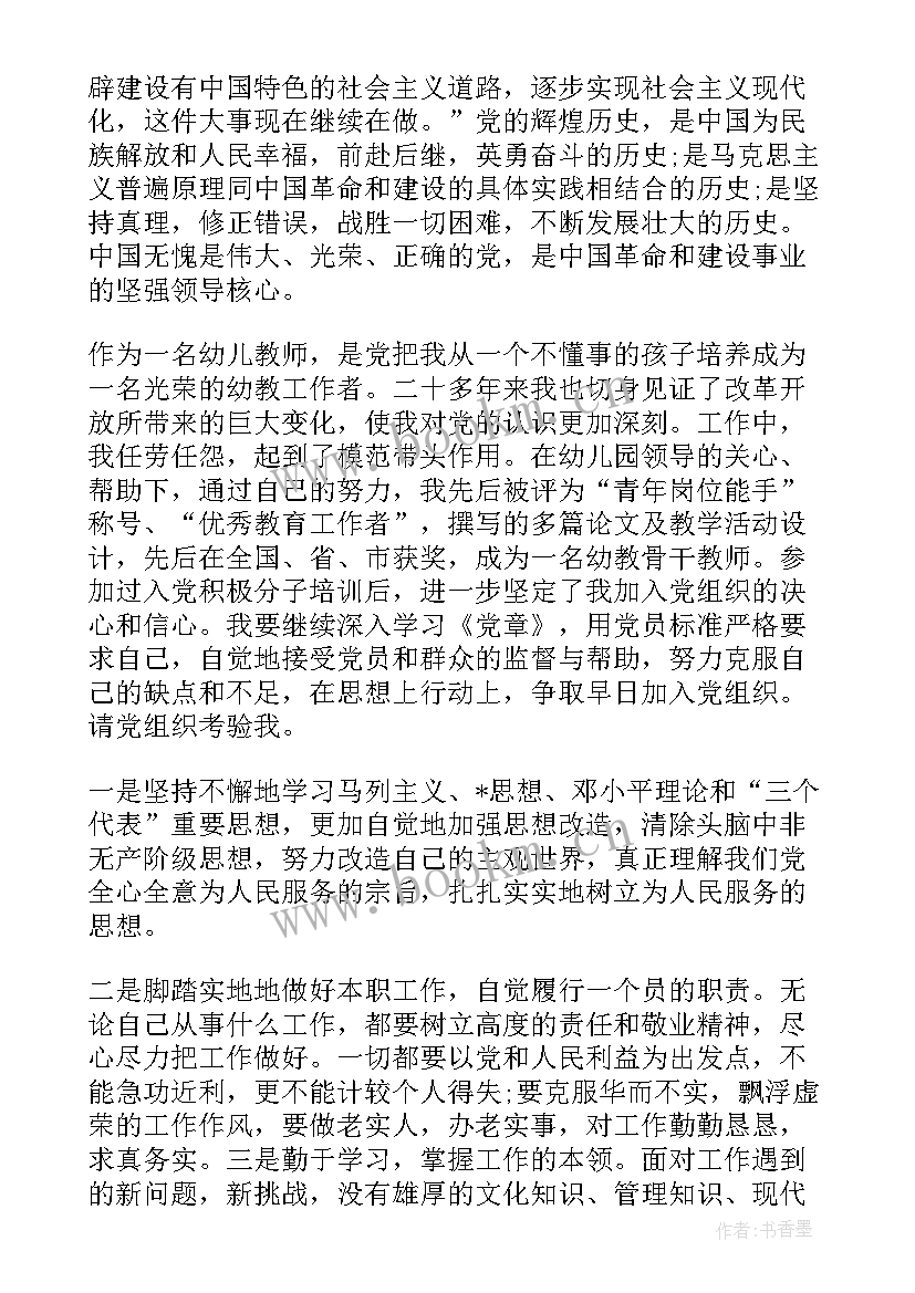 幼儿园年度思想总结报告(通用5篇)