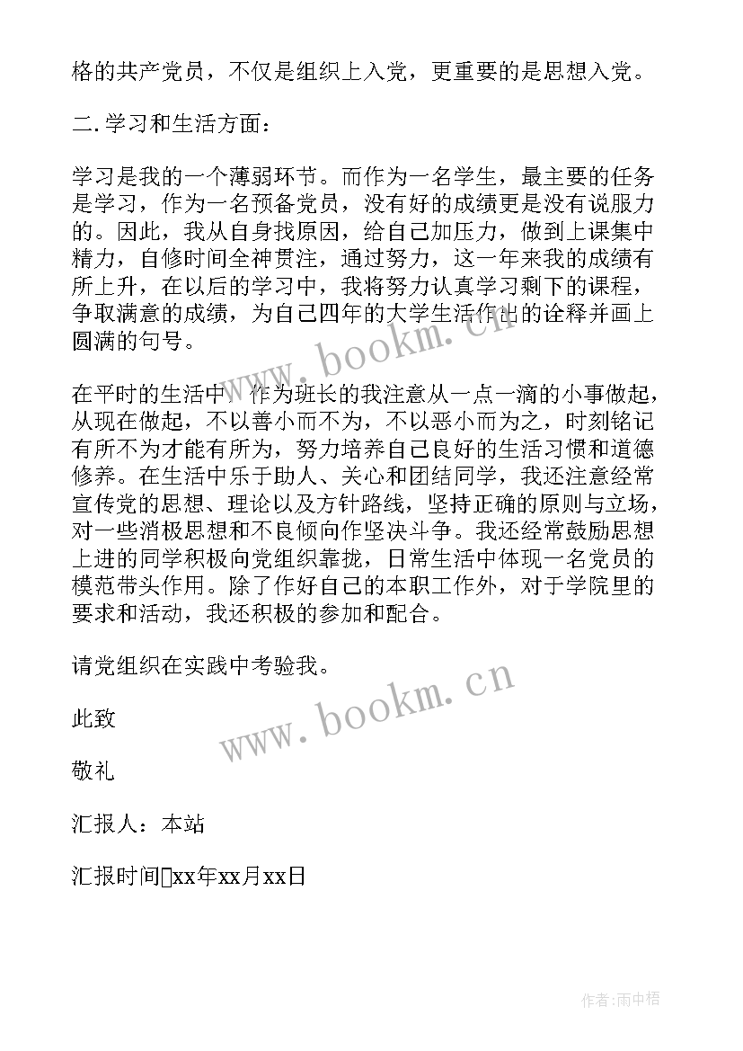 2023年入党思想汇报不足之处及改进(优质6篇)