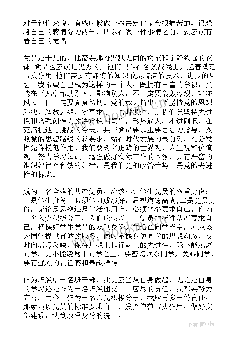 2023年入党思想汇报不足之处及改进(优质6篇)