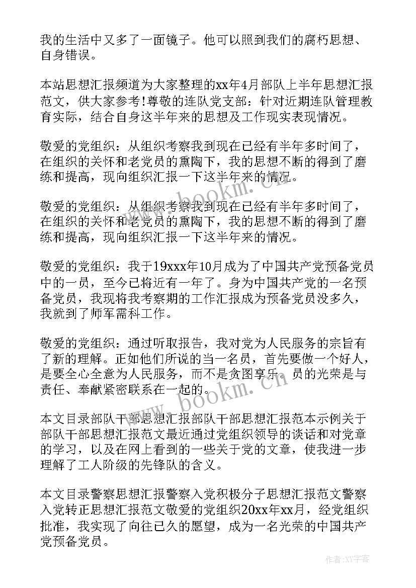 最新部队法规思想汇报材料(大全5篇)