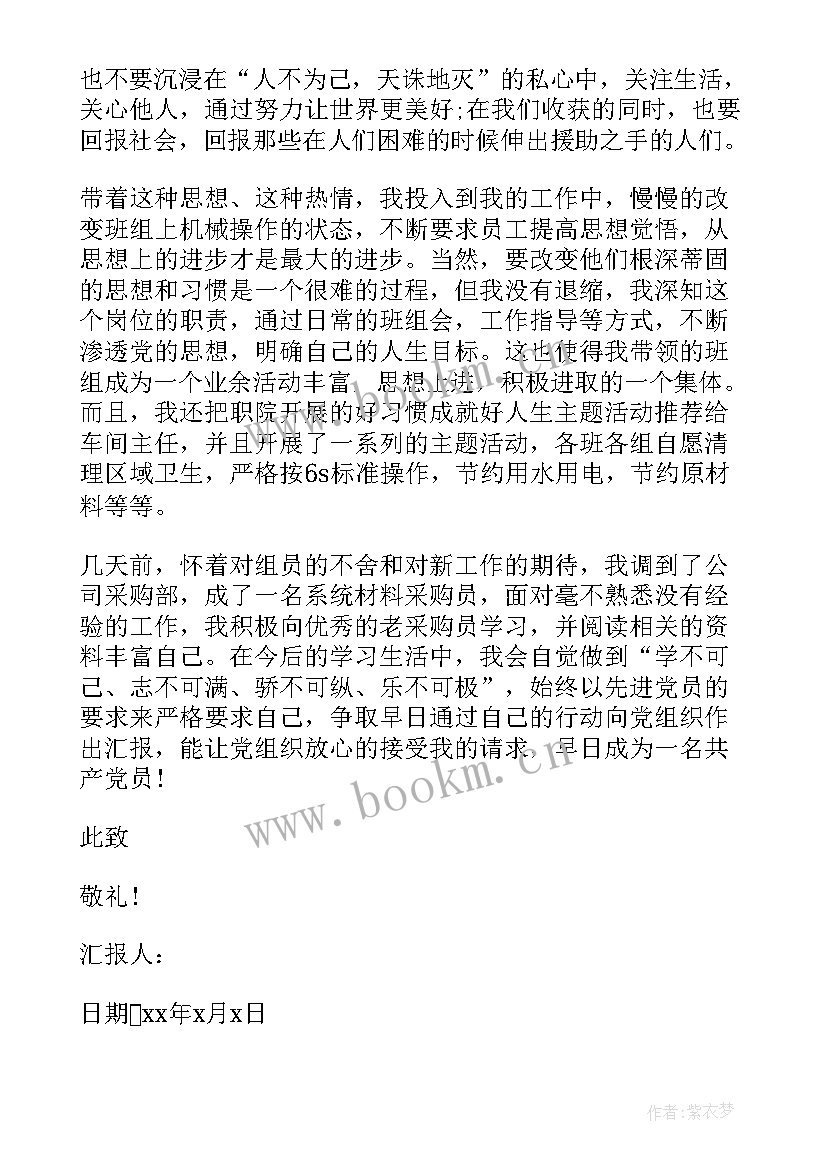 最新企业消防员个人思想汇报 企业预备党员个人思想汇报字(模板5篇)