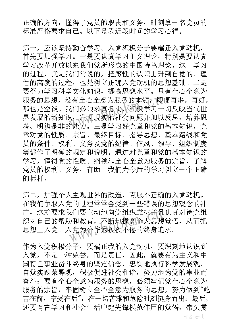 2023年确定积极分子半年思想汇报(实用5篇)