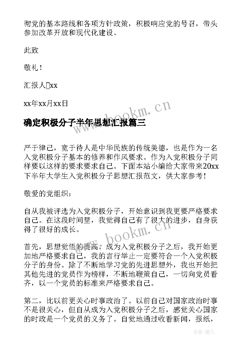 2023年确定积极分子半年思想汇报(实用5篇)