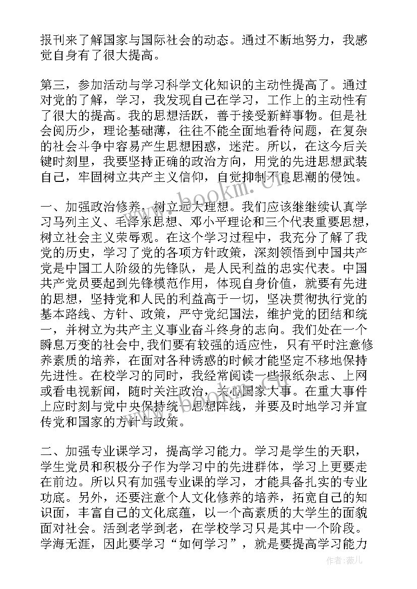 2023年确定积极分子半年思想汇报(实用5篇)