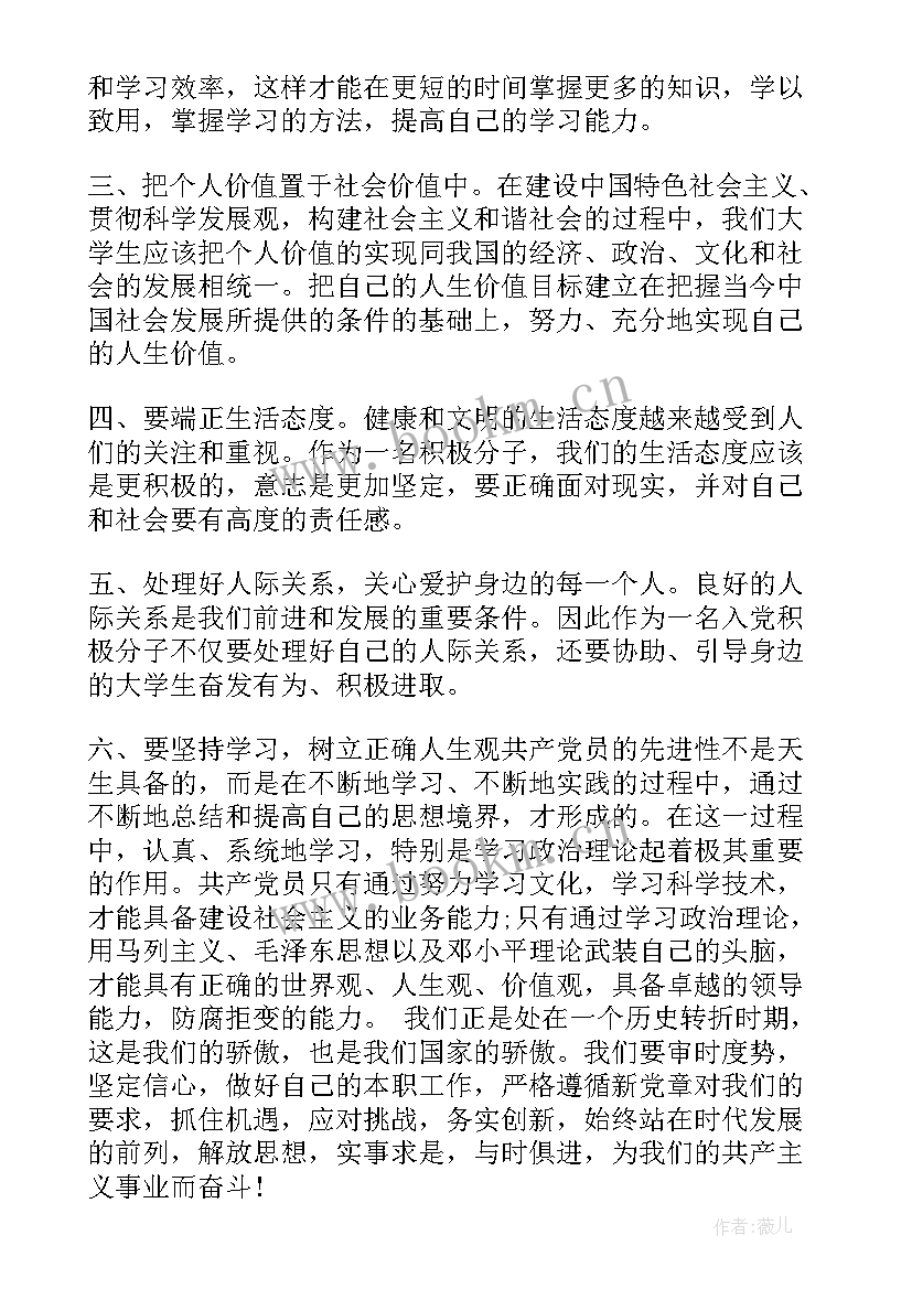 2023年确定积极分子半年思想汇报(实用5篇)