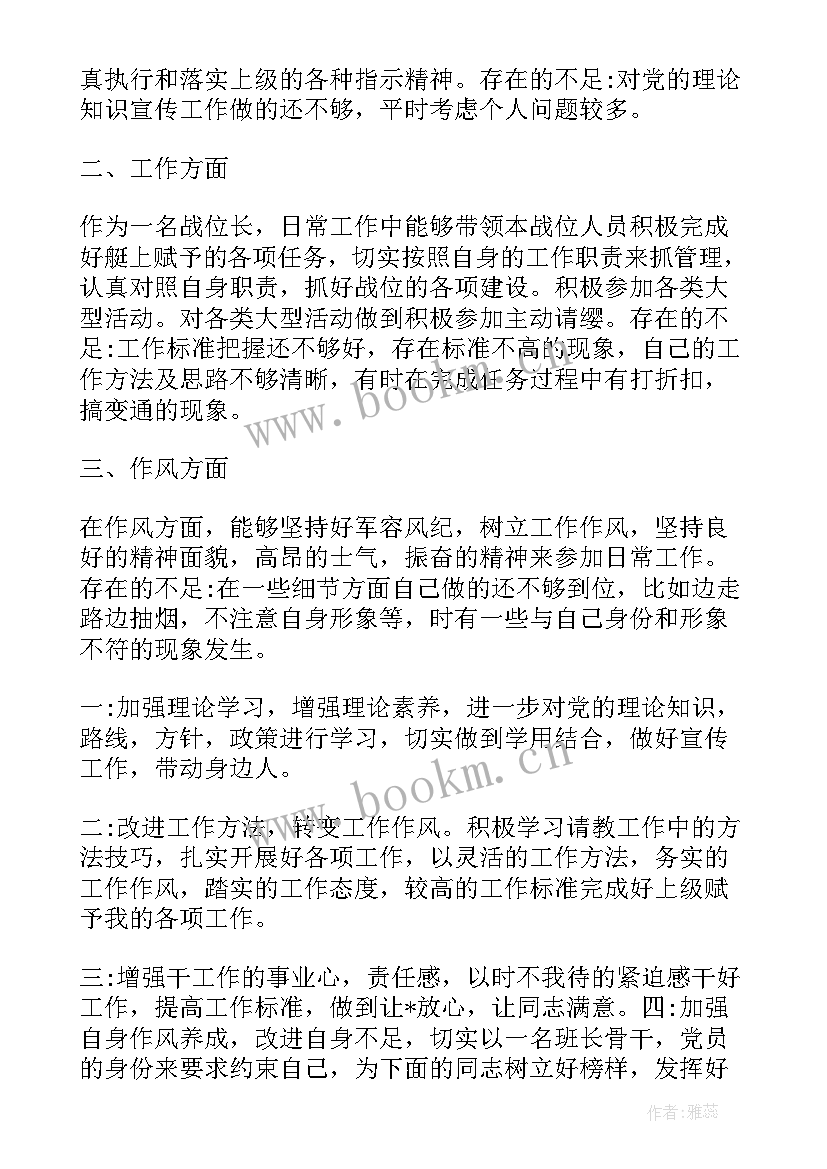 部队士官党员思想汇报 部队士官思想汇报(实用9篇)