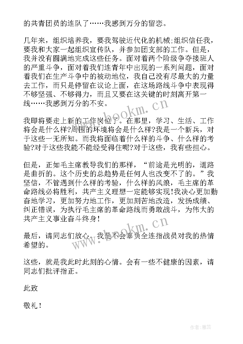 部队士官党员思想汇报 部队士官思想汇报(实用9篇)