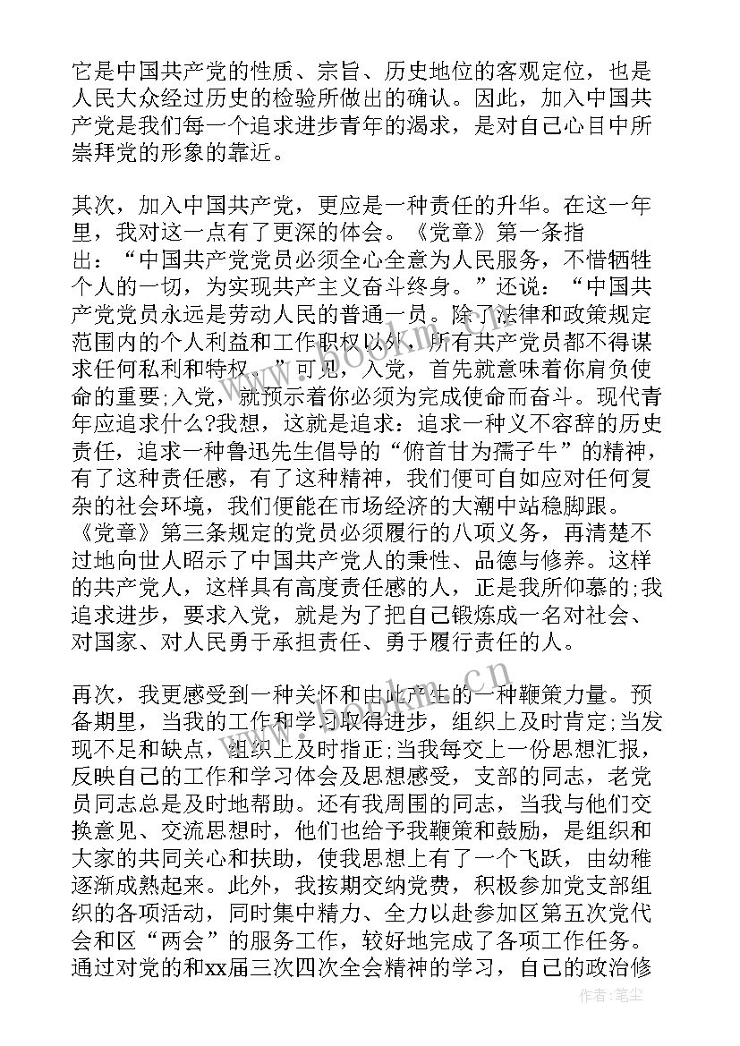 最新党员抗击疫情的思想汇报(大全6篇)