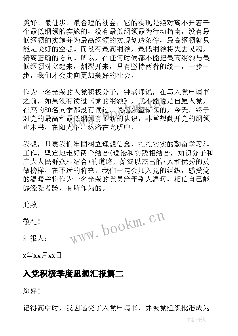 2023年入党积极季度思想汇报(汇总10篇)