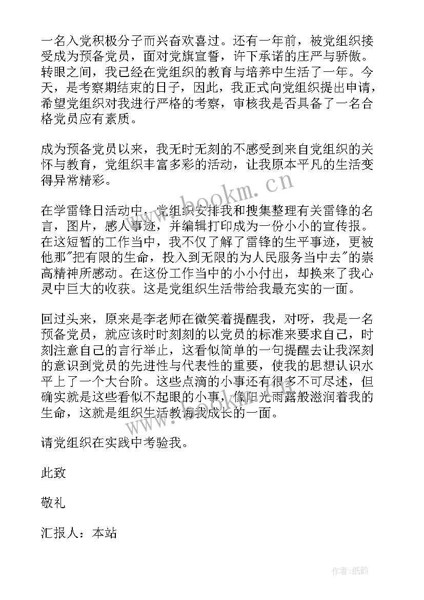 2023年入党积极季度思想汇报(汇总10篇)