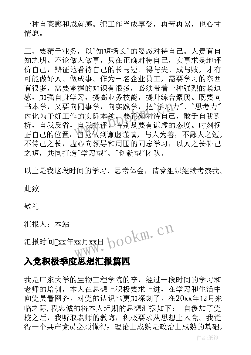 2023年入党积极季度思想汇报(汇总10篇)