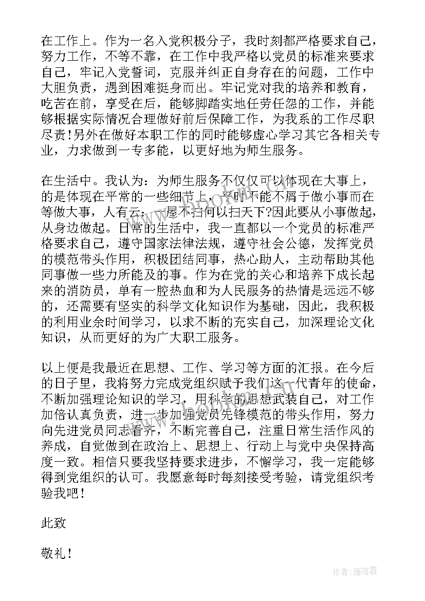 2023年单位管理者的思想汇报(模板6篇)