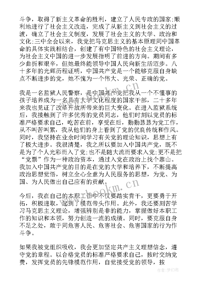 2023年特警党员思想汇报 警察入党积极分子思想汇报(精选5篇)