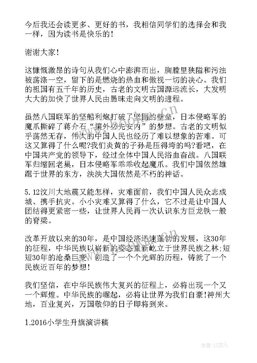 小学生演讲稿保护大自然(精选9篇)