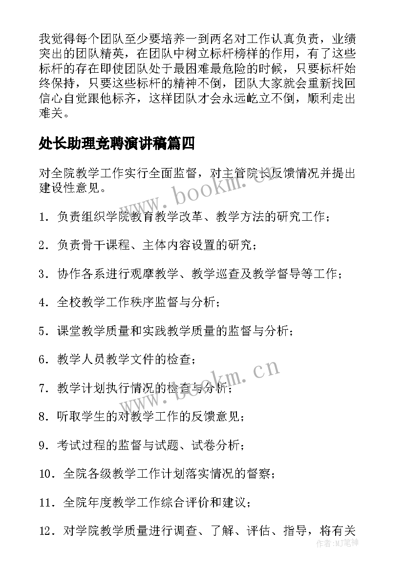 最新处长助理竞聘演讲稿 副处长竞聘演讲稿(精选7篇)