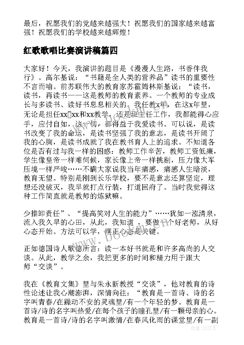 2023年红歌歌唱比赛演讲稿 比赛演讲稿(大全8篇)