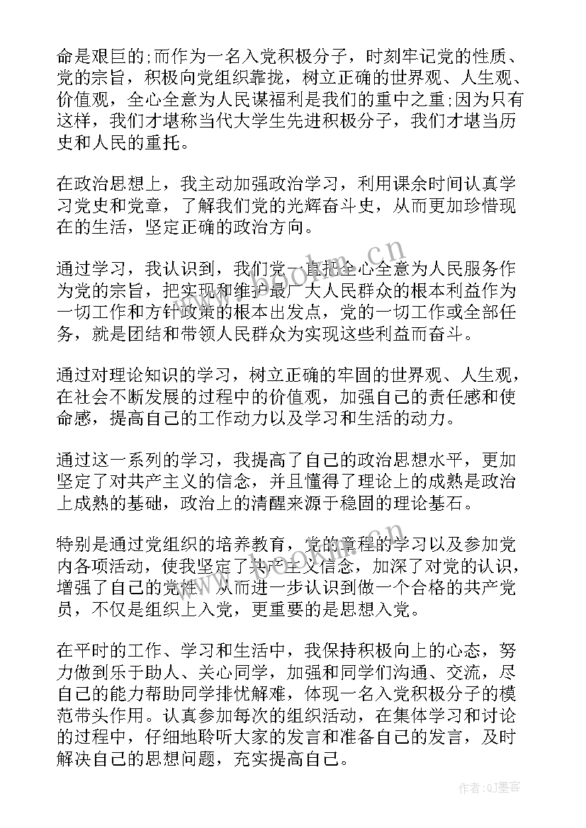 部队入党申请思想汇报 入党申请书思想汇报(大全5篇)