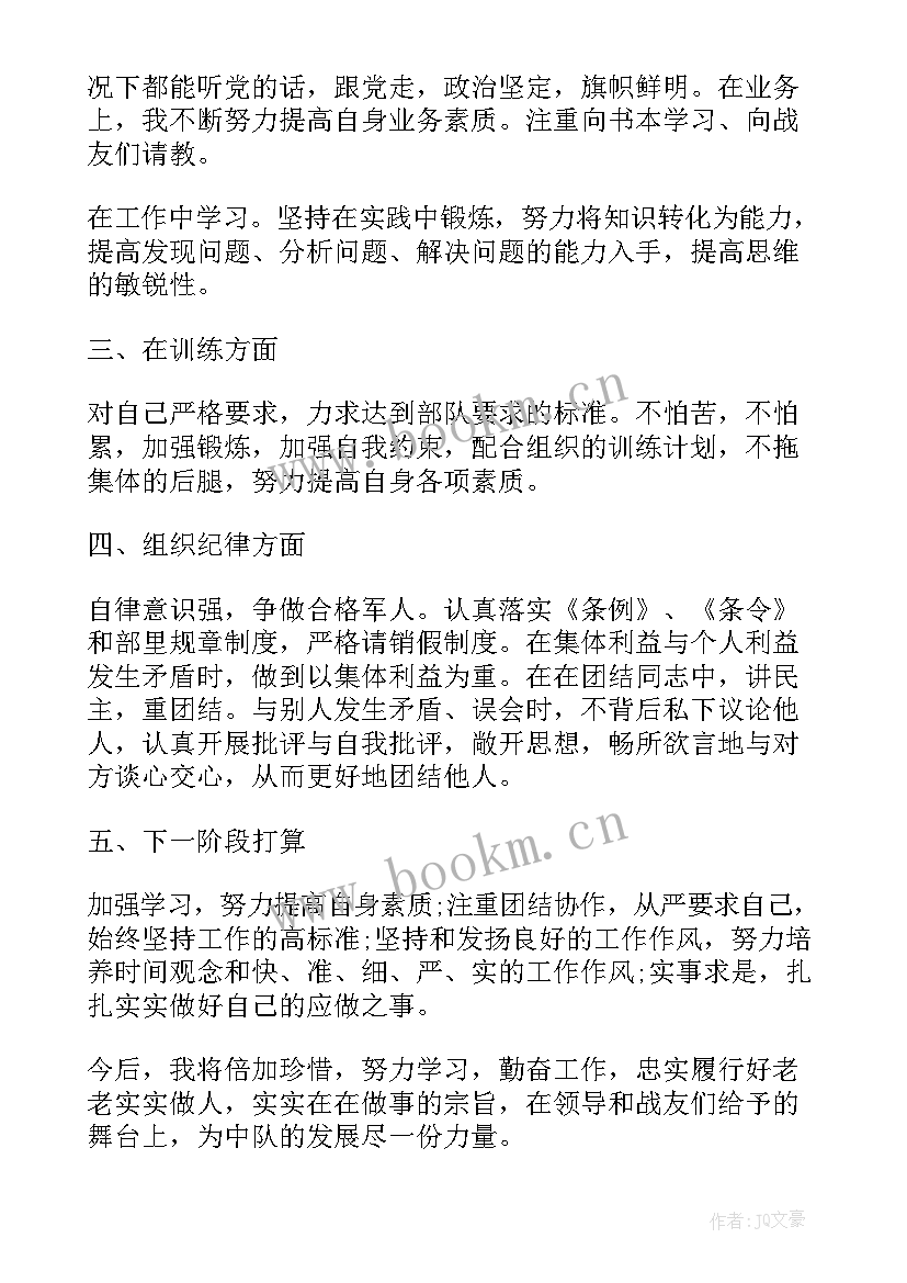 军人个人思想汇报的重要性(模板5篇)