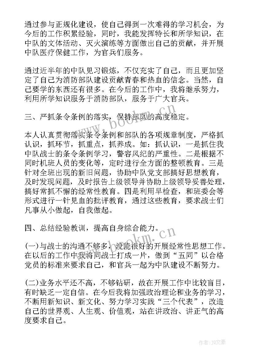 军人个人思想汇报的重要性(模板5篇)