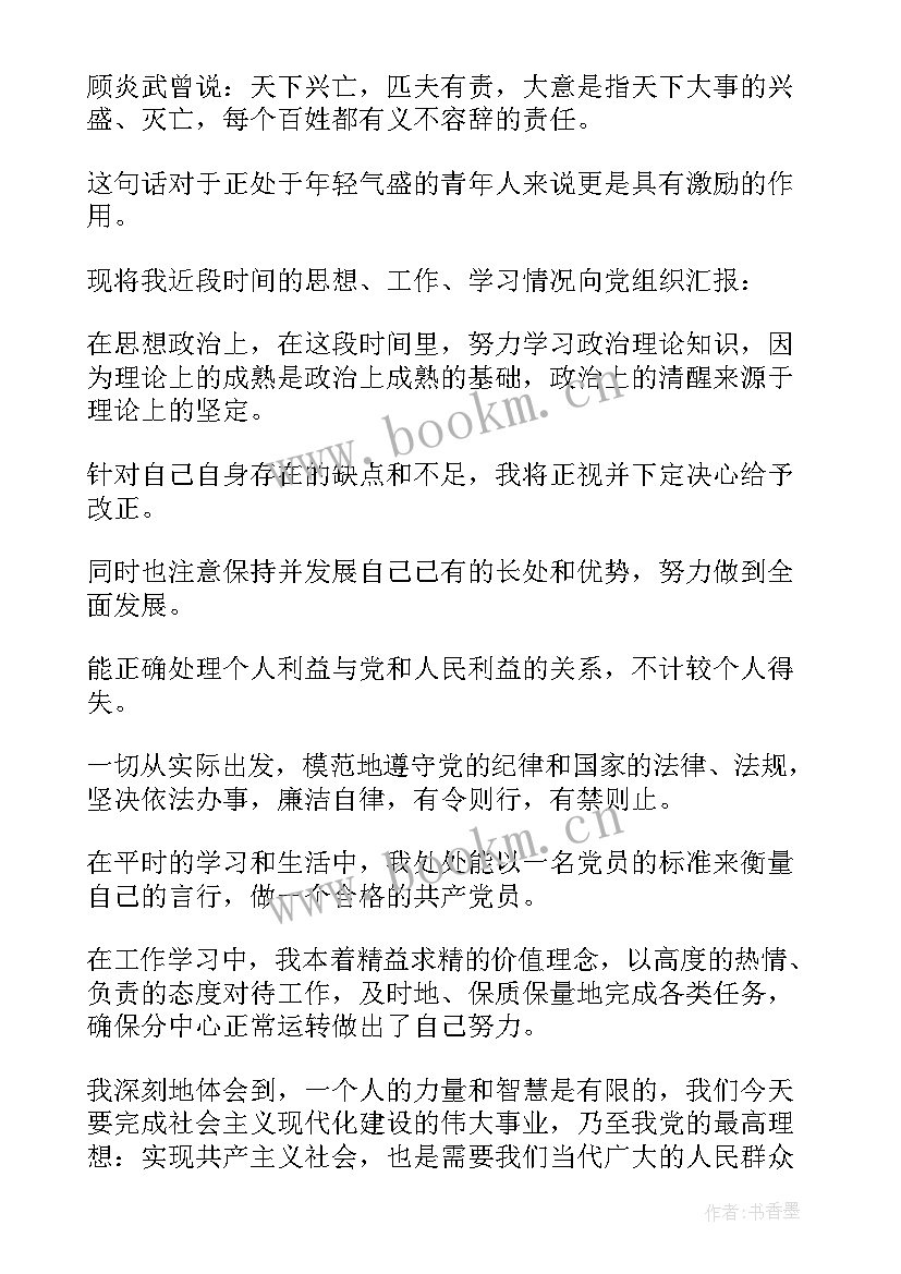 思想汇报思想上的 取保候审思想汇报心得体会(通用7篇)