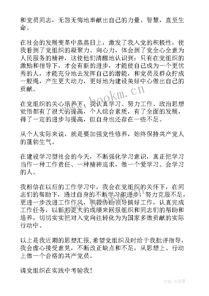 思想汇报思想上的 取保候审思想汇报心得体会(通用7篇)