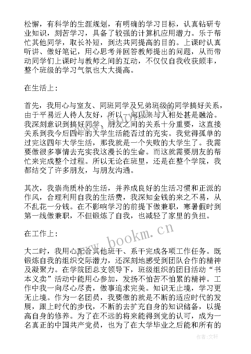 2023年团员个人思想汇报材料 团员个人思想汇报(优质8篇)