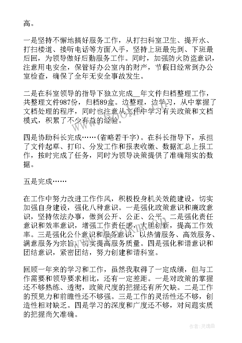 最新科级干部试用期现实表现材料 副科级试用期工作总结(优质5篇)