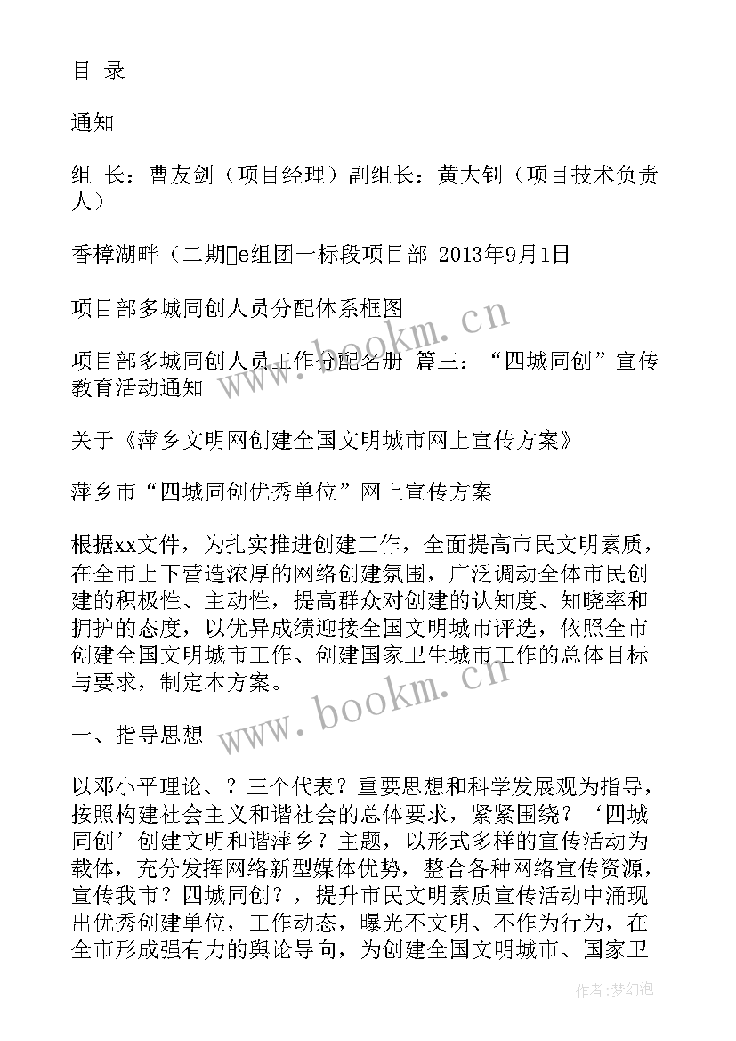 2023年四城同创工作实施方案(优秀5篇)